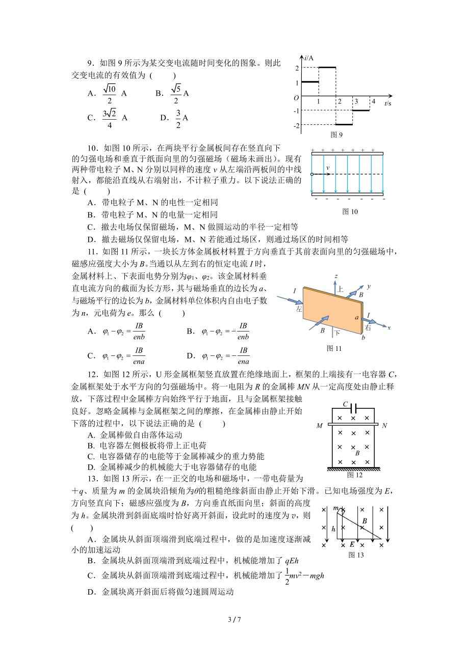 北京一零一中学2022-2023学年高二上学期期末考试物理试题.pdf_第3页