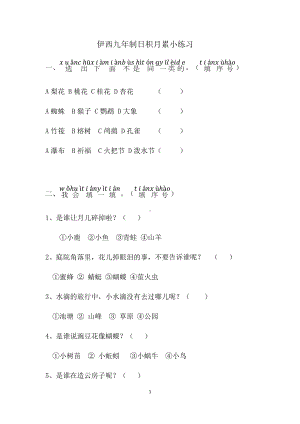 部编版一下语文日积月累1-6单元.docx