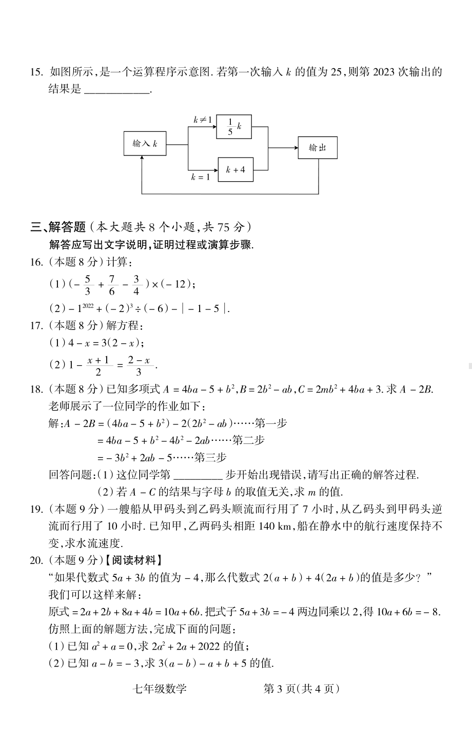 山西省吕梁市离石区2022-2023学年七年级上学期期末数学试卷.pdf_第3页