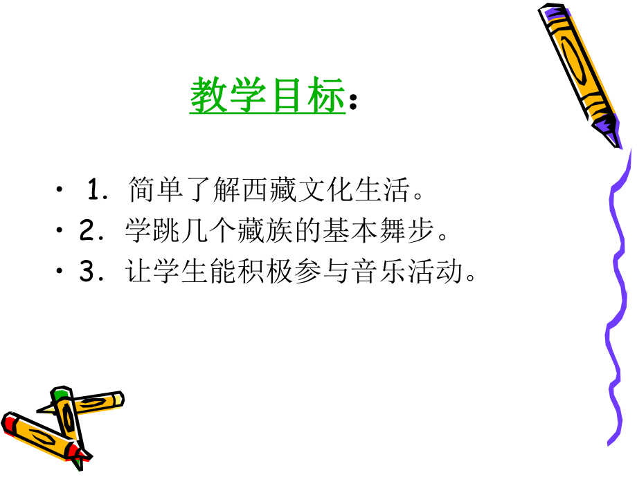 人教小学音乐二下《4我的家在日喀则》PPT课件 (3).ppt_第2页