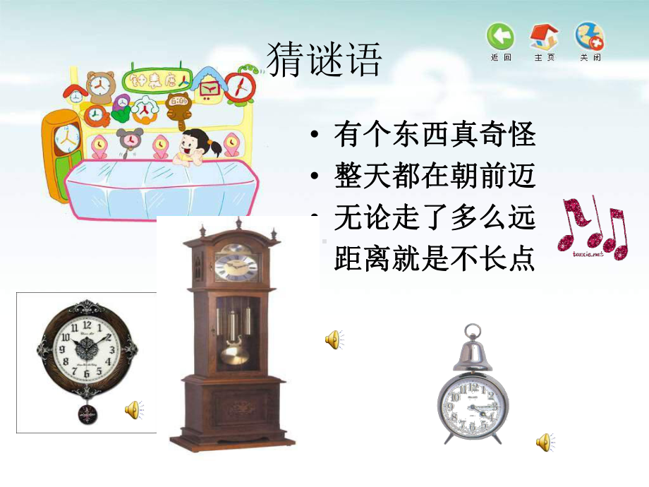 人教小学音乐二下《5在钟表店里》PPT课件 (2).ppt_第2页