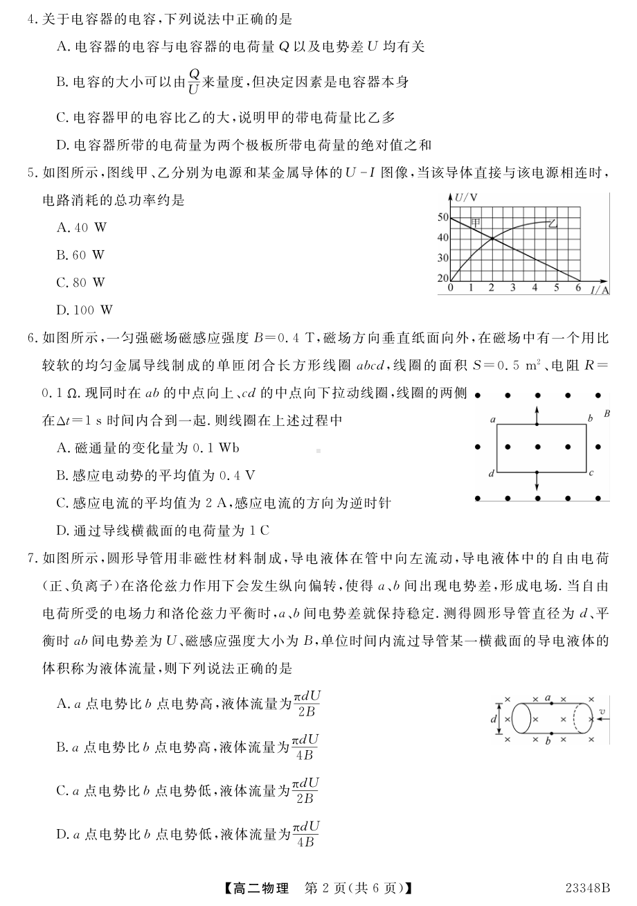 陕西省榆林市神木市第四中学2022-2023学年高二上学期期末考试物理试题.pdf_第2页