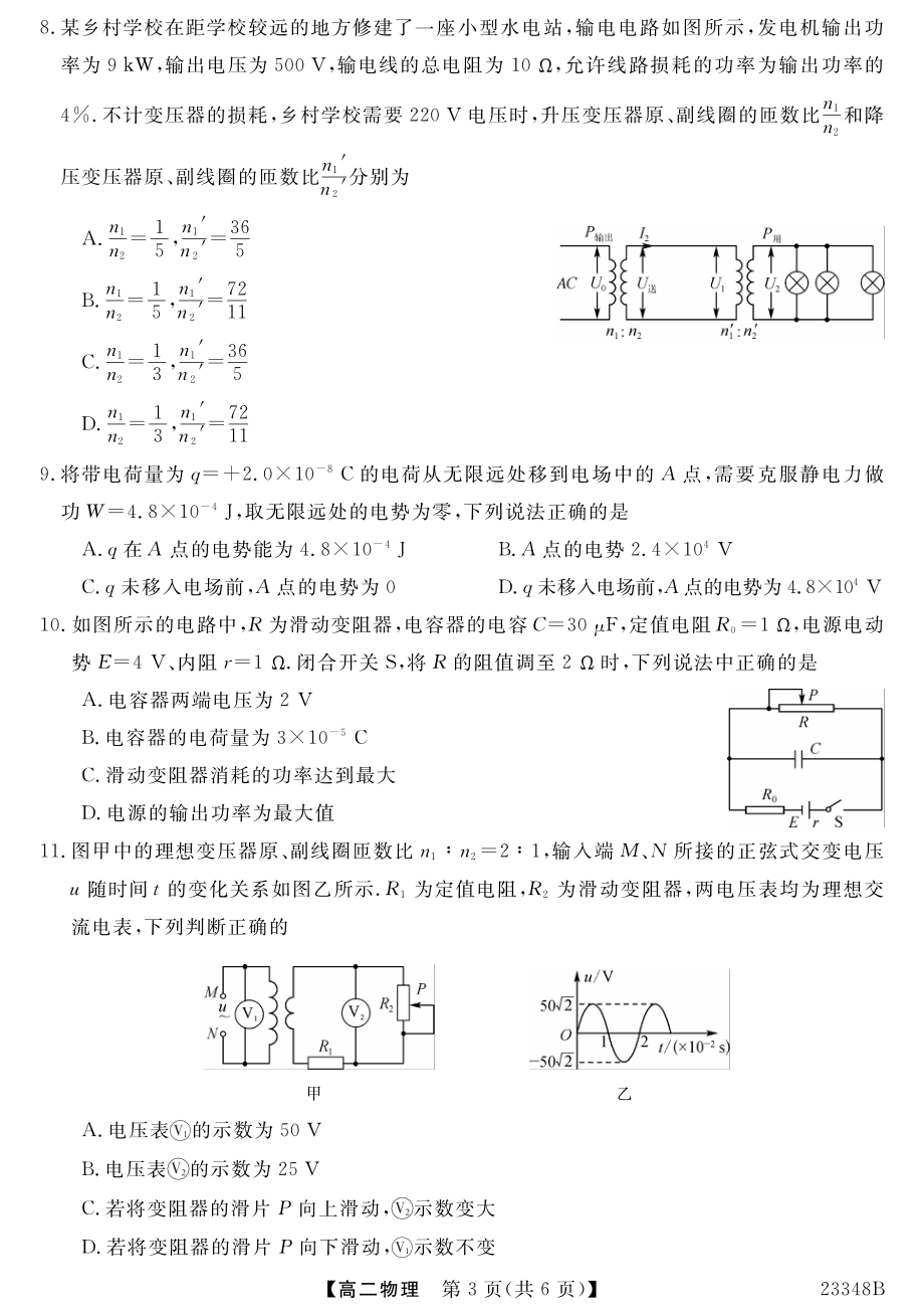 陕西省榆林市神木市第四中学2022-2023学年高二上学期期末考试物理试题.pdf_第3页