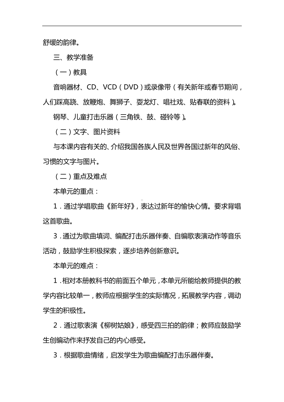 人教小学音乐一上《6迎新春》word教案.doc_第2页