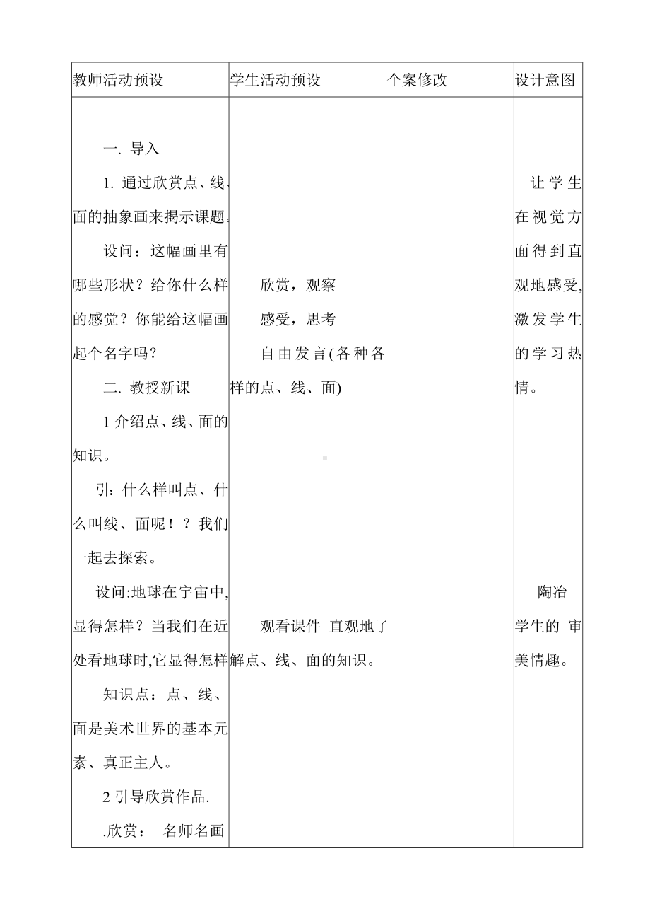 二年级上册美术教案-第3课 点线面｜冀教版 (4).doc_第2页