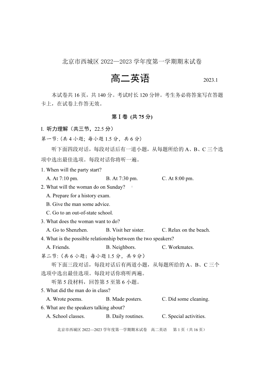 北京市西城区2022-2023学年高二上学期期末英语试卷.pdf_第1页