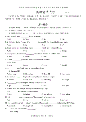 北京市昌平区2023届九年级初三上学期期末英语试卷+答案.pdf