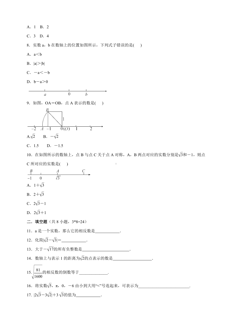 北师大版数学八年级上册 第2章实数 2．6　实数同步训练.docx_第2页