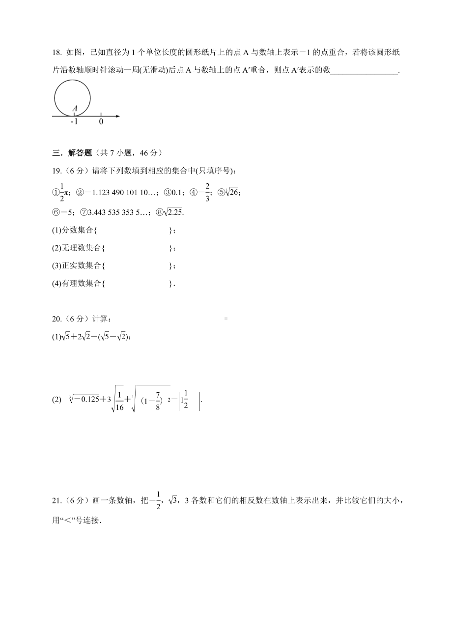 北师大版数学八年级上册 第2章实数 2．6　实数同步训练.docx_第3页