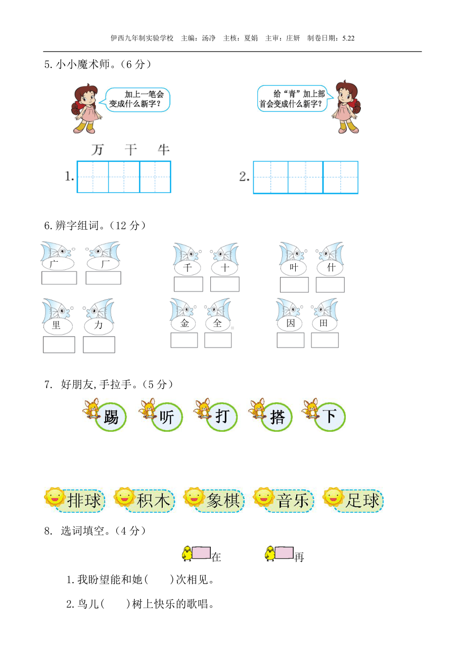 部编版一下语文第15周周练.doc_第2页