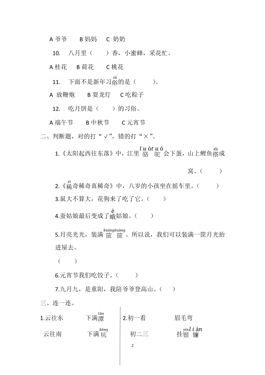 部编版一下语文中华童谣（全册）习题.docx_第2页