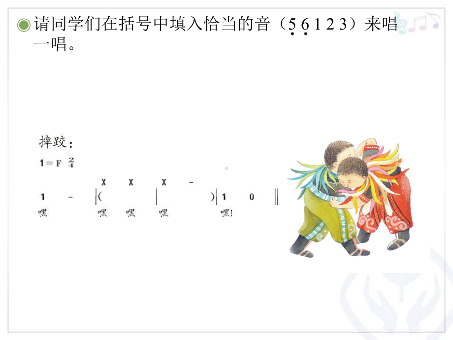 人教版小学四年级音乐下册PPT课件 5欢腾的那达慕.ppt_第3页