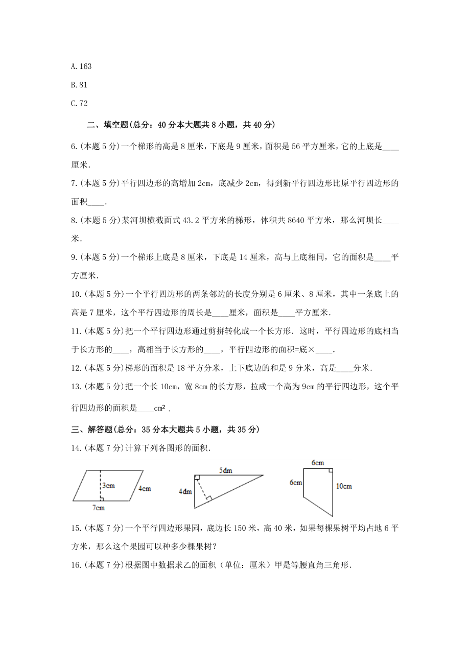 北师大版五年级数学上册《四、多边形的面积》-单元测试9无答案.docx_第2页