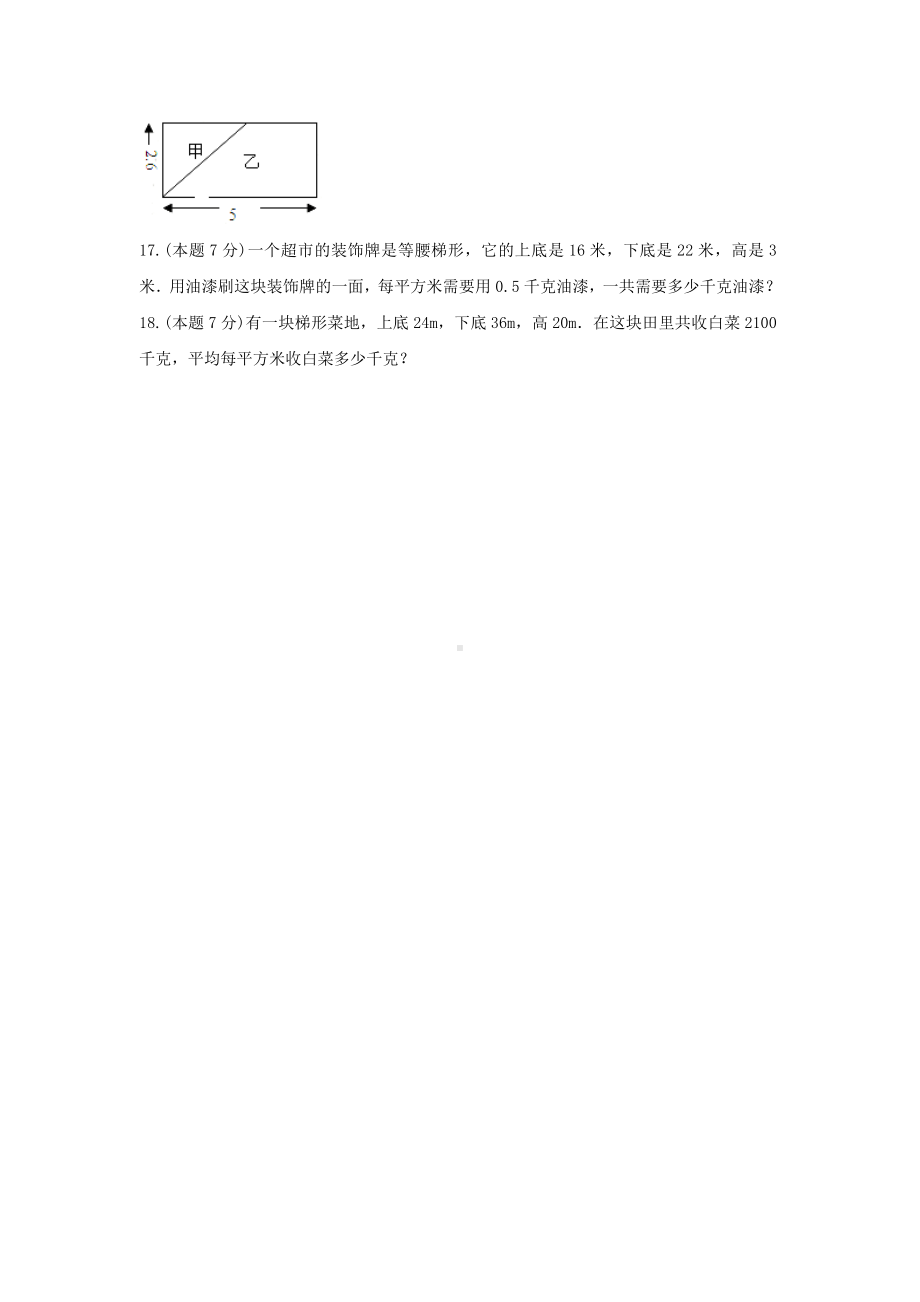 北师大版五年级数学上册《四、多边形的面积》-单元测试9无答案.docx_第3页