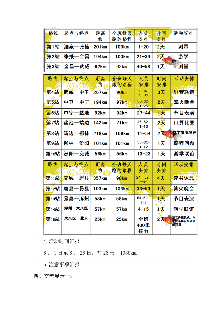 北师大版五年级数学下册数学好玩“象征性”长跑教学设计.docx_第3页