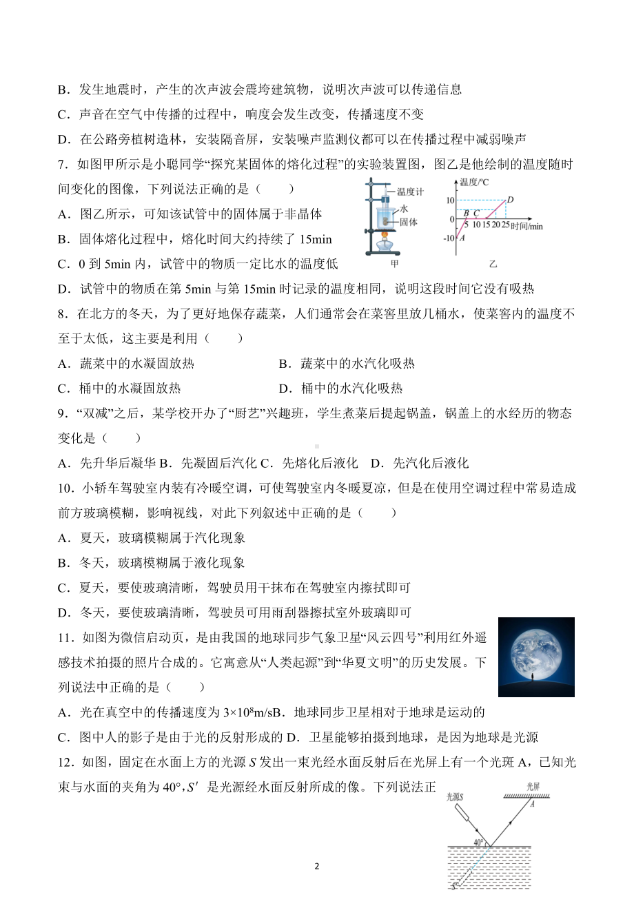 河北省沧州市河间市英华学校2022-2023学年八年级上学期综合素质评价物理试卷.docx_第2页