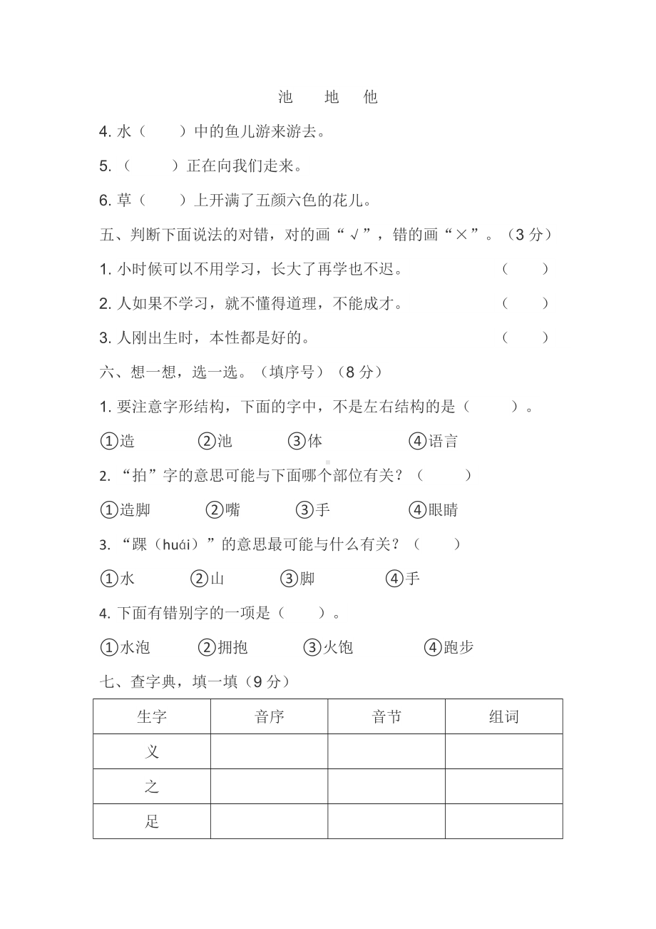 部编版一下语文第12周周练.docx_第2页