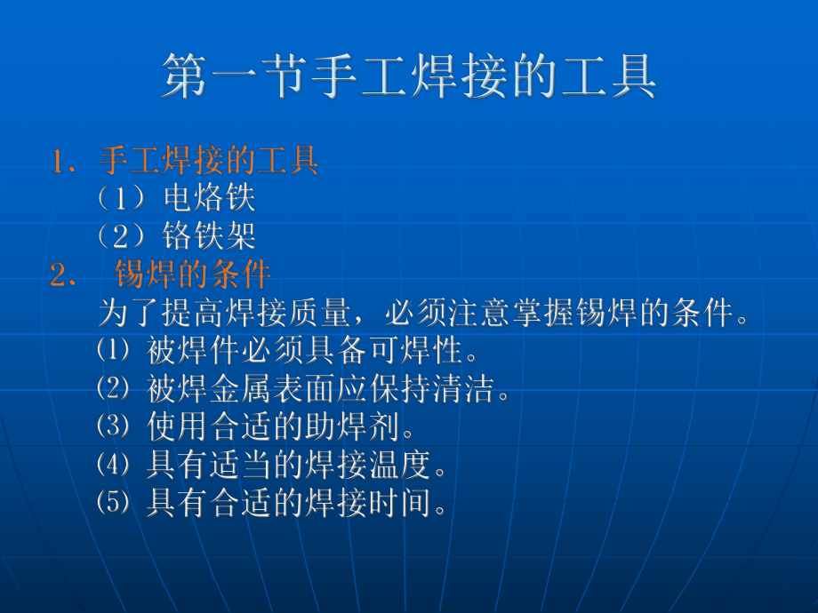 手工焊接技术培训资料.ppt_第2页