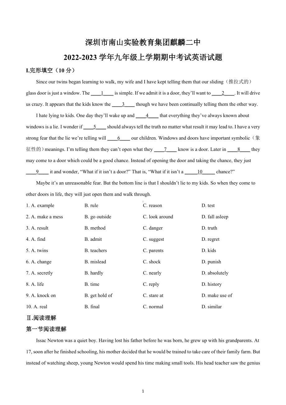 广东省深圳市南山实验教育集团麒麟二中2022-2023学年九年级上学期期中考试英语试题.docx_第1页