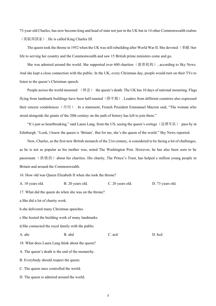 广东省深圳市南山实验教育集团麒麟二中2022-2023学年九年级上学期期中考试英语试题.docx_第3页