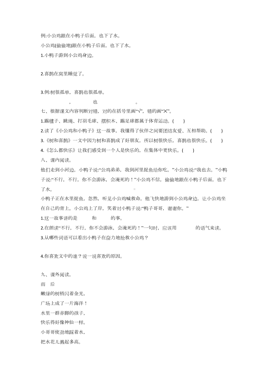 人教部编版一年级语文下册课后作业+语文园地三练习题.docx_第2页