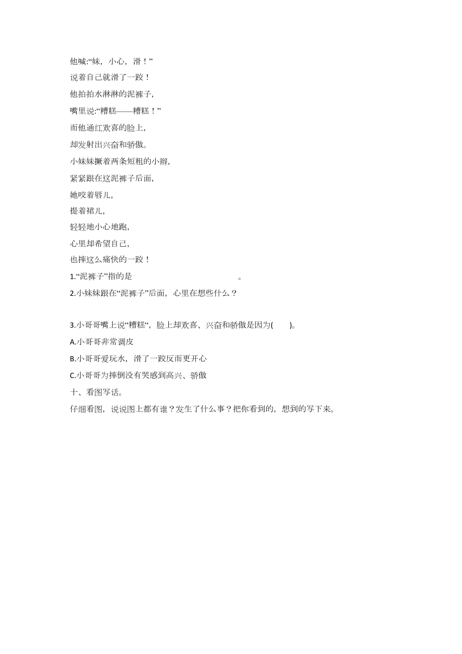 人教部编版一年级语文下册课后作业+语文园地三练习题.docx_第3页