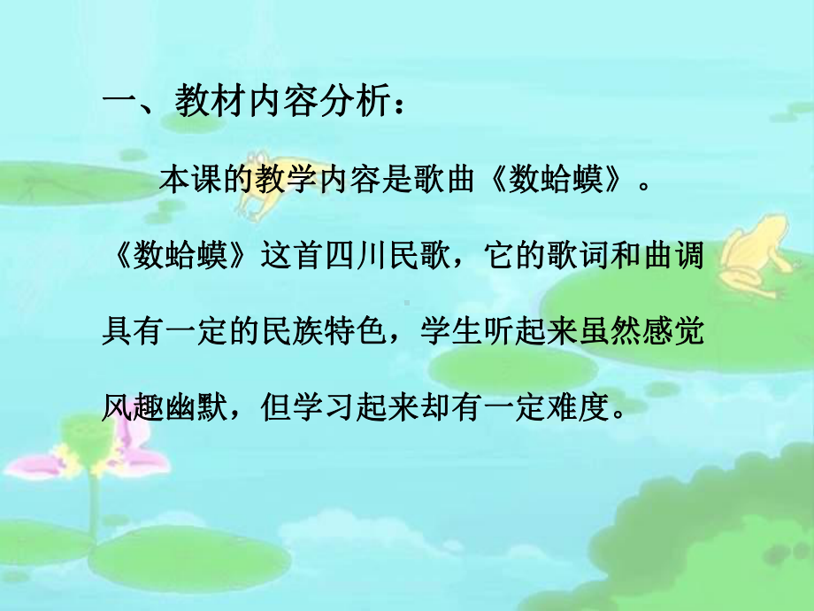 人教小学音乐二上《2数蛤蟆》PPT课件 (3).ppt_第3页