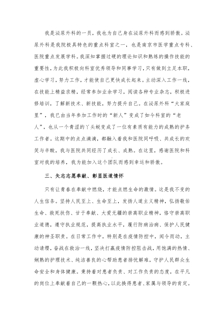 泌尿外科个人职级晋升工作总结供借鉴.docx_第2页