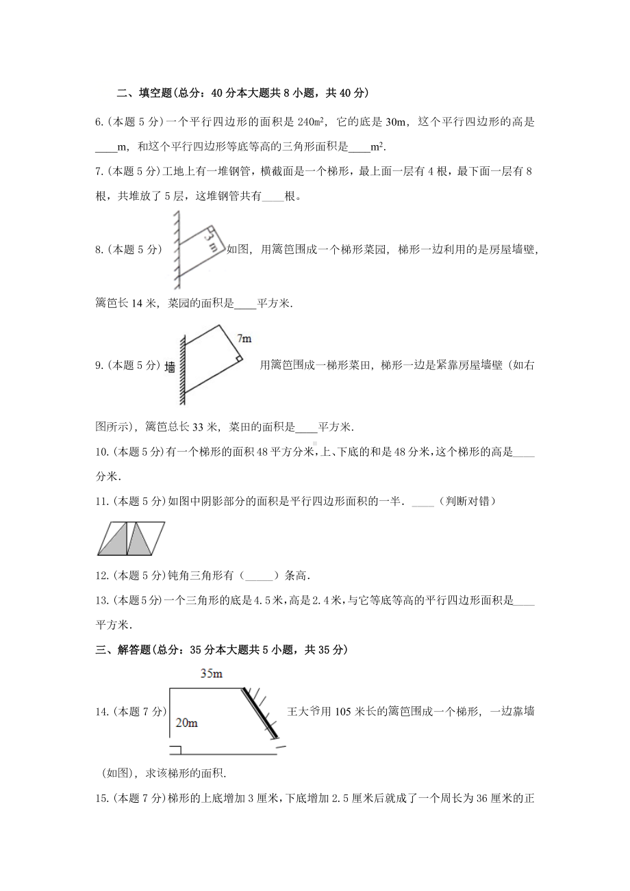 北师大版五年级数学上册《四、多边形的面积》-单元测试8（无答案）.docx_第2页