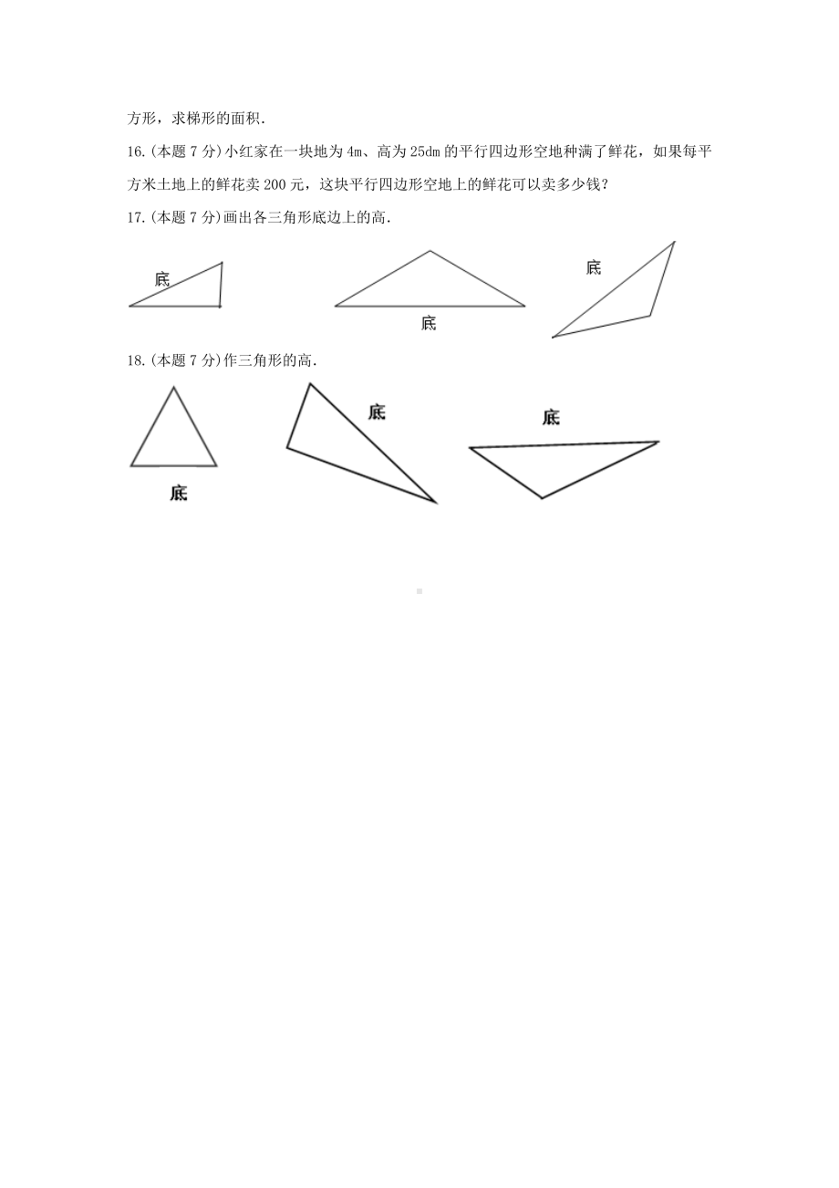 北师大版五年级数学上册《四、多边形的面积》-单元测试8（无答案）.docx_第3页