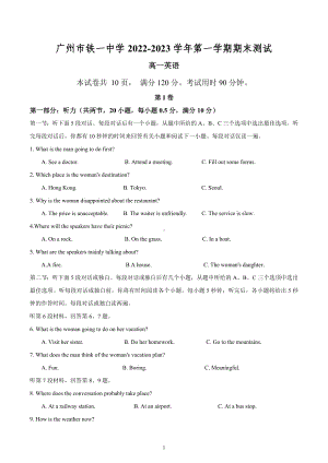 广东省广州市铁一 2022-2023学年高一上学期期末测试英语试题.docx