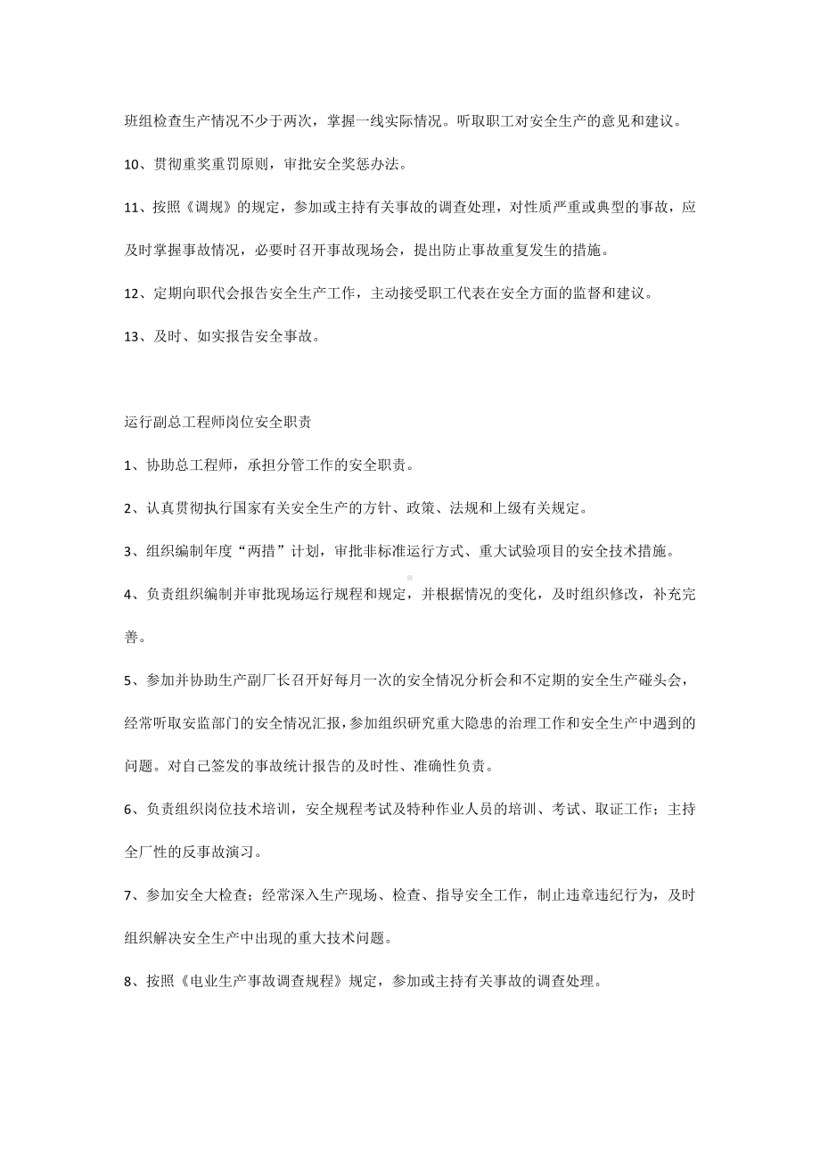 发电厂各级人员岗位安全职责.docx_第2页