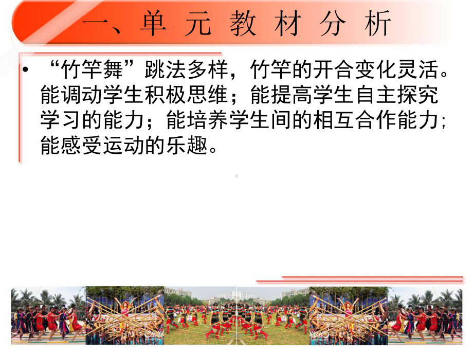 人教版小学四年级音乐下册PPT课件 2竹竿舞.ppt_第2页