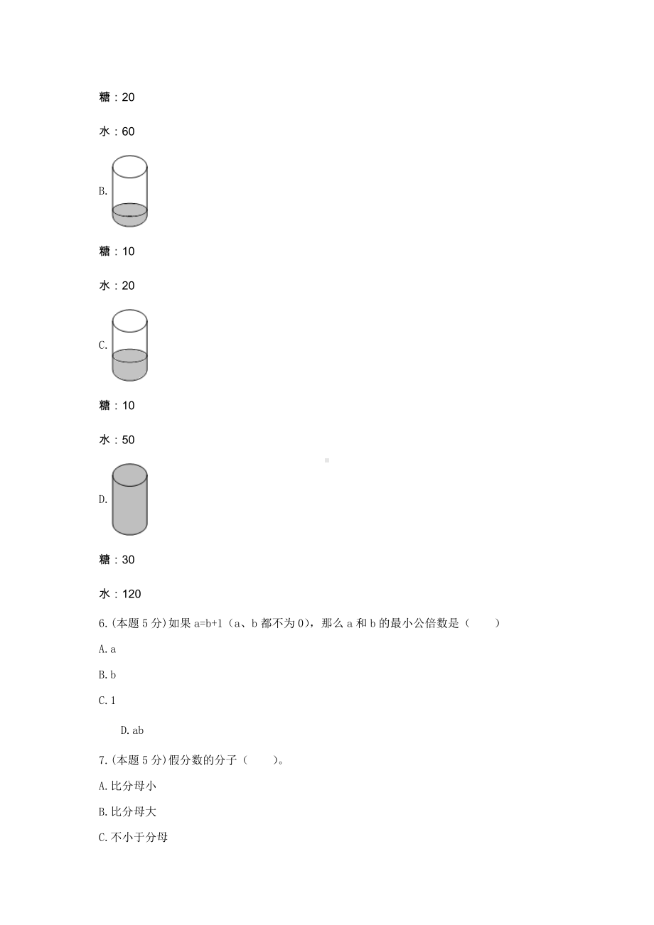 北师大版五年级数学上册《五、分数的意义》-单元测试3无答案.docx_第2页