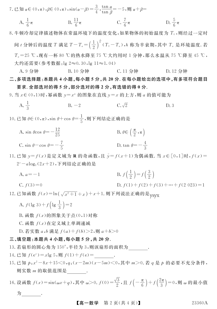 河南省郑州市第四高级 2022-2023学年高一上学期线上教学学情调研数学试卷.pdf_第2页