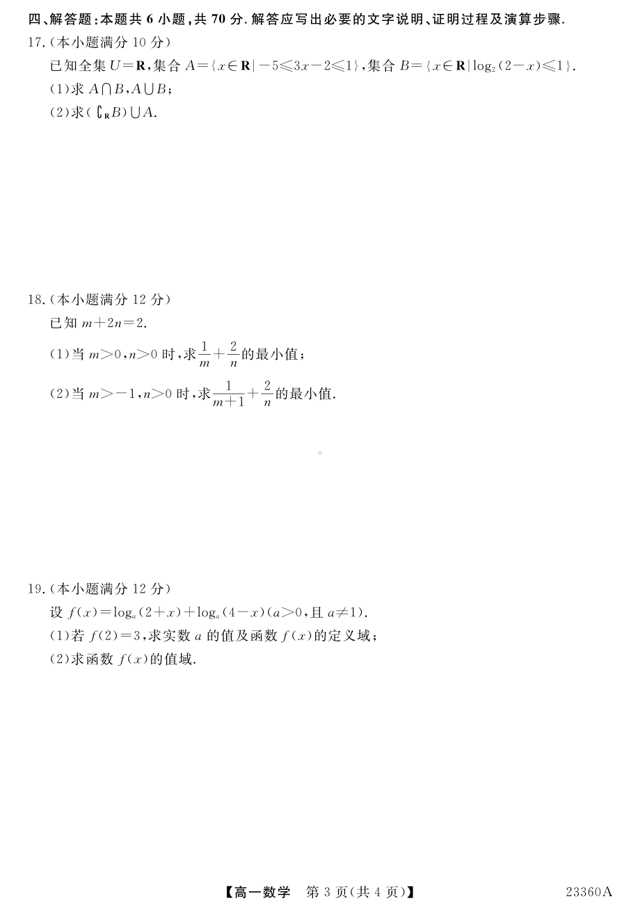 河南省郑州市第四高级 2022-2023学年高一上学期线上教学学情调研数学试卷.pdf_第3页