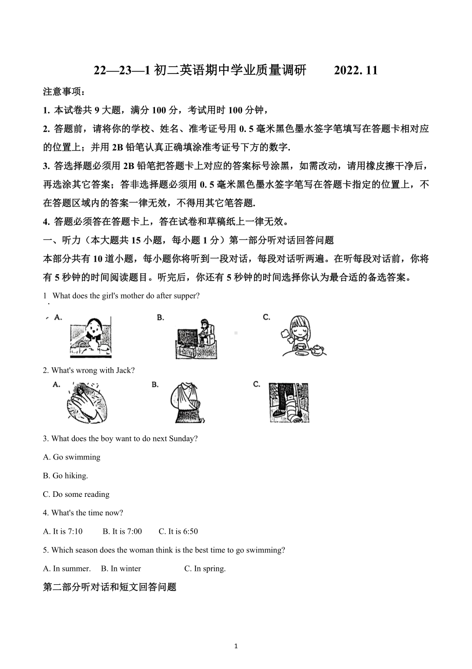 江苏省苏州市高新区2022-2023学年八年级上学期期中英语试题.docx_第1页