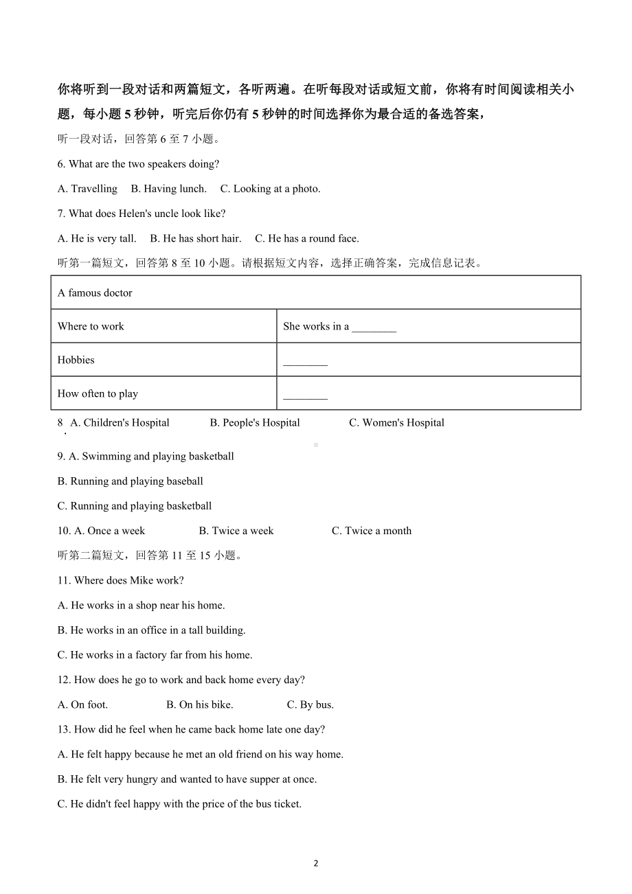 江苏省苏州市高新区2022-2023学年八年级上学期期中英语试题.docx_第2页