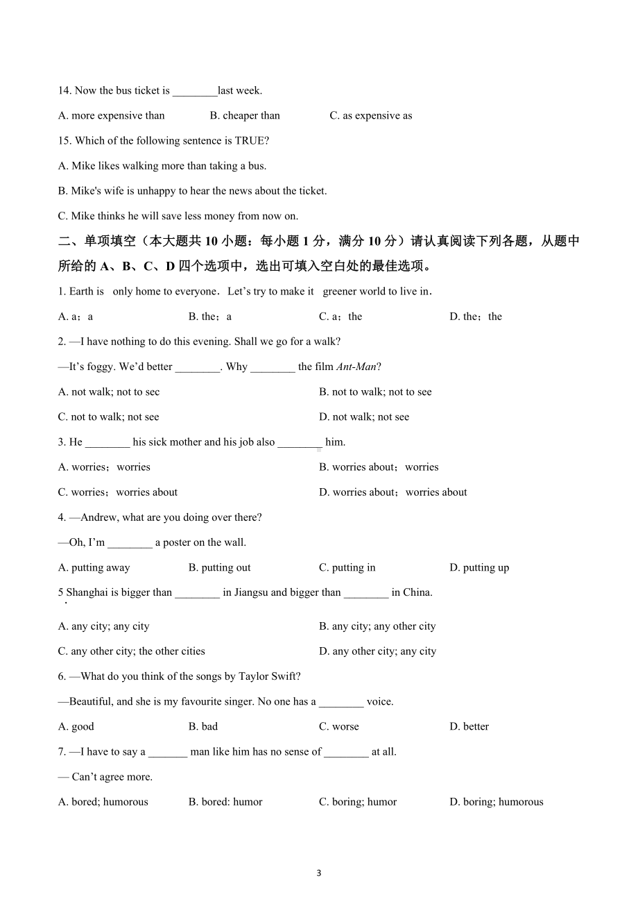 江苏省苏州市高新区2022-2023学年八年级上学期期中英语试题.docx_第3页