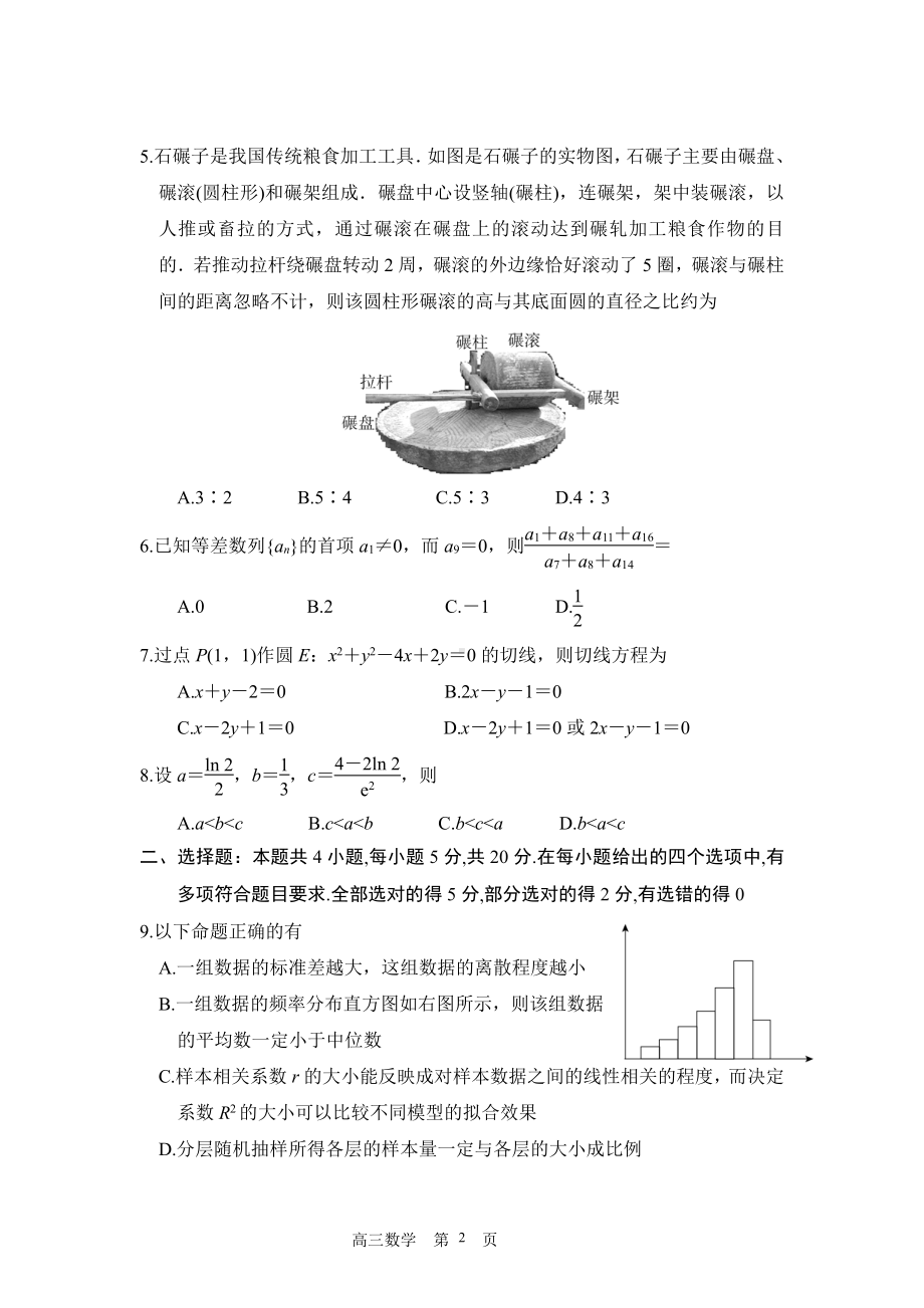 河北省张家口市2022-2023高三上学期期末数学试卷+答案.pdf_第2页