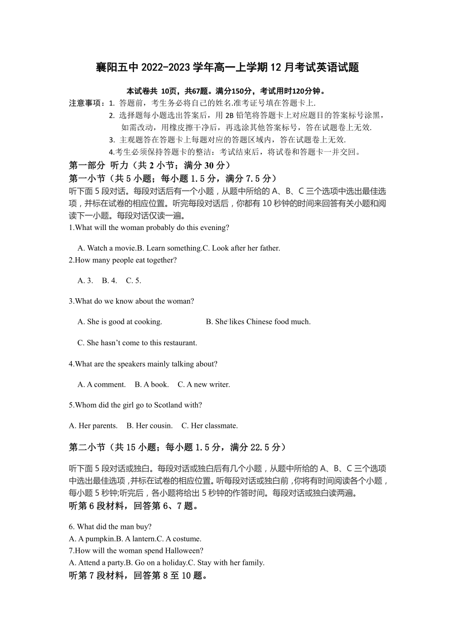 湖北省襄阳市第五 2022-2023学年高一上学期12月月考英语试题含答案.pdf_第1页