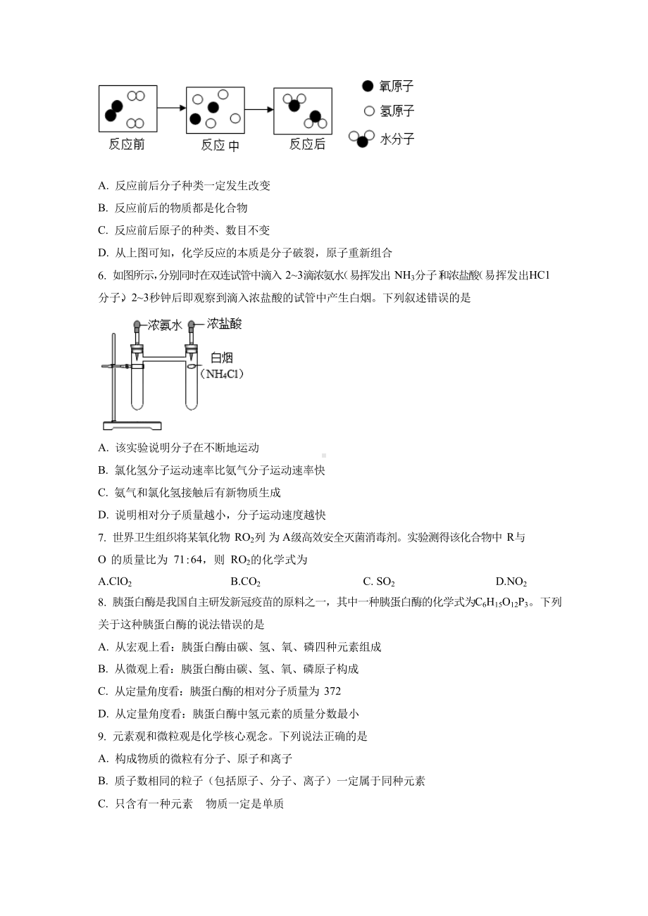 山东省滨州市邹平黄山实验中学2022-2023学年八年级上学期期末化学试题.docx_第2页