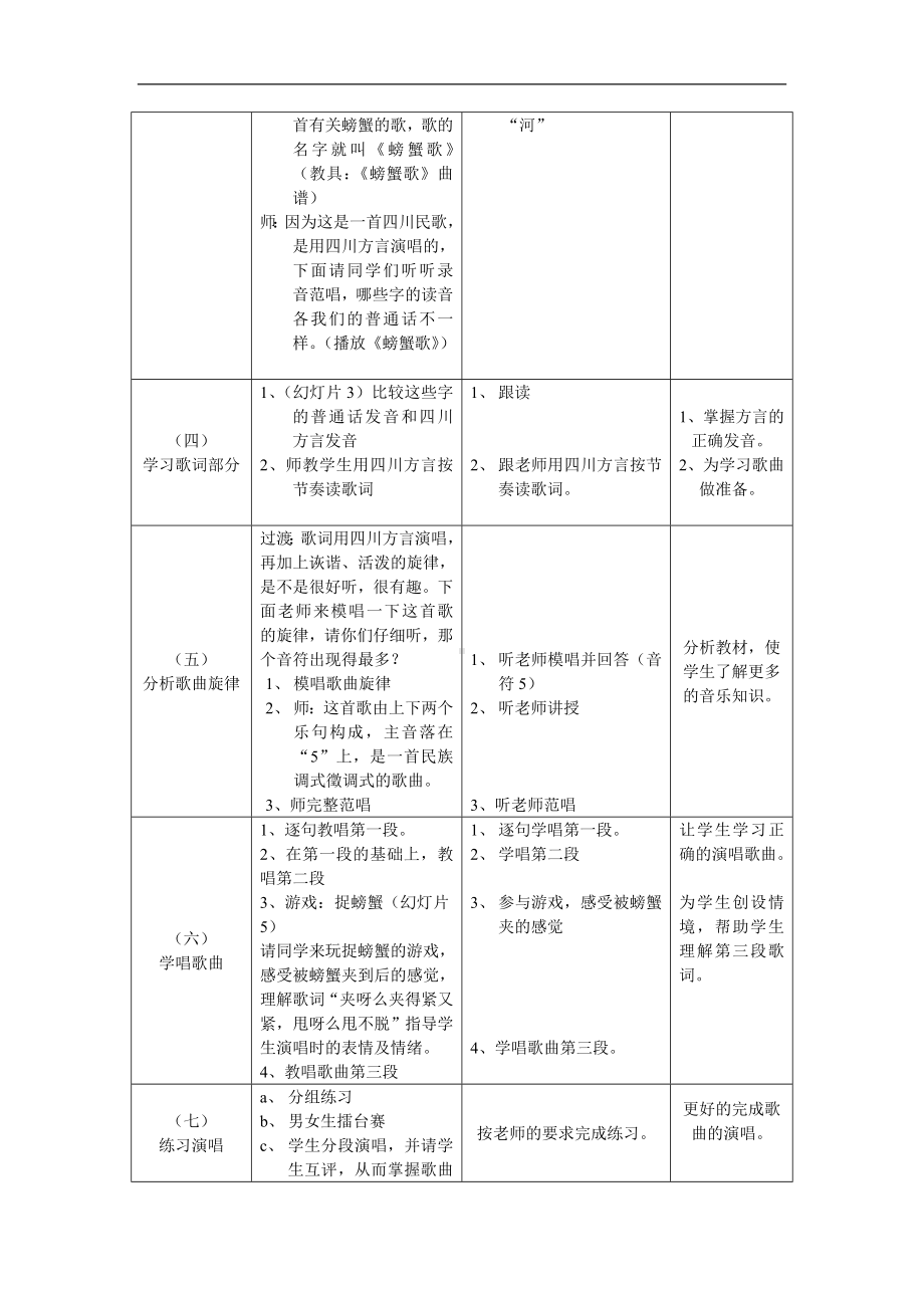 人教小学音乐二下《3螃蟹歌》word教案 (3).doc_第2页