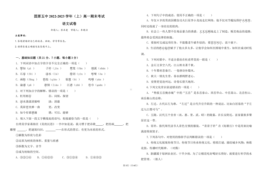 宁夏固原市第五中学2022-2023学年高一上学期期末考试语文试题.pdf_第1页