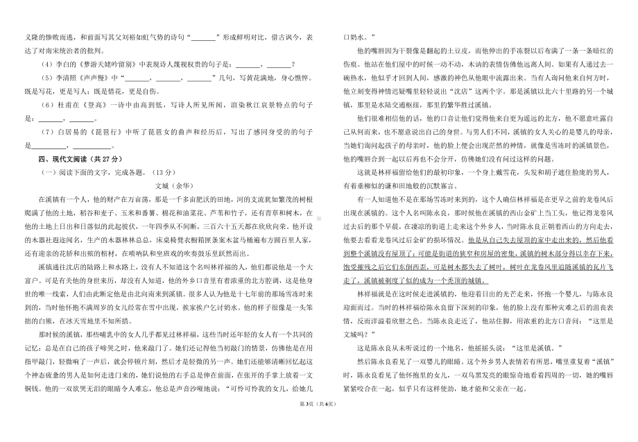 宁夏固原市第五中学2022-2023学年高一上学期期末考试语文试题.pdf_第3页