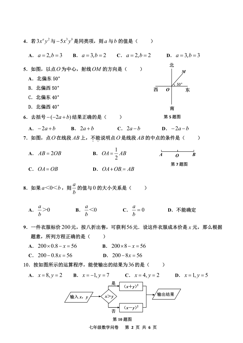 广东省广州市花都区2022-2023学年七年级上学期期末 数学试题.pdf_第2页