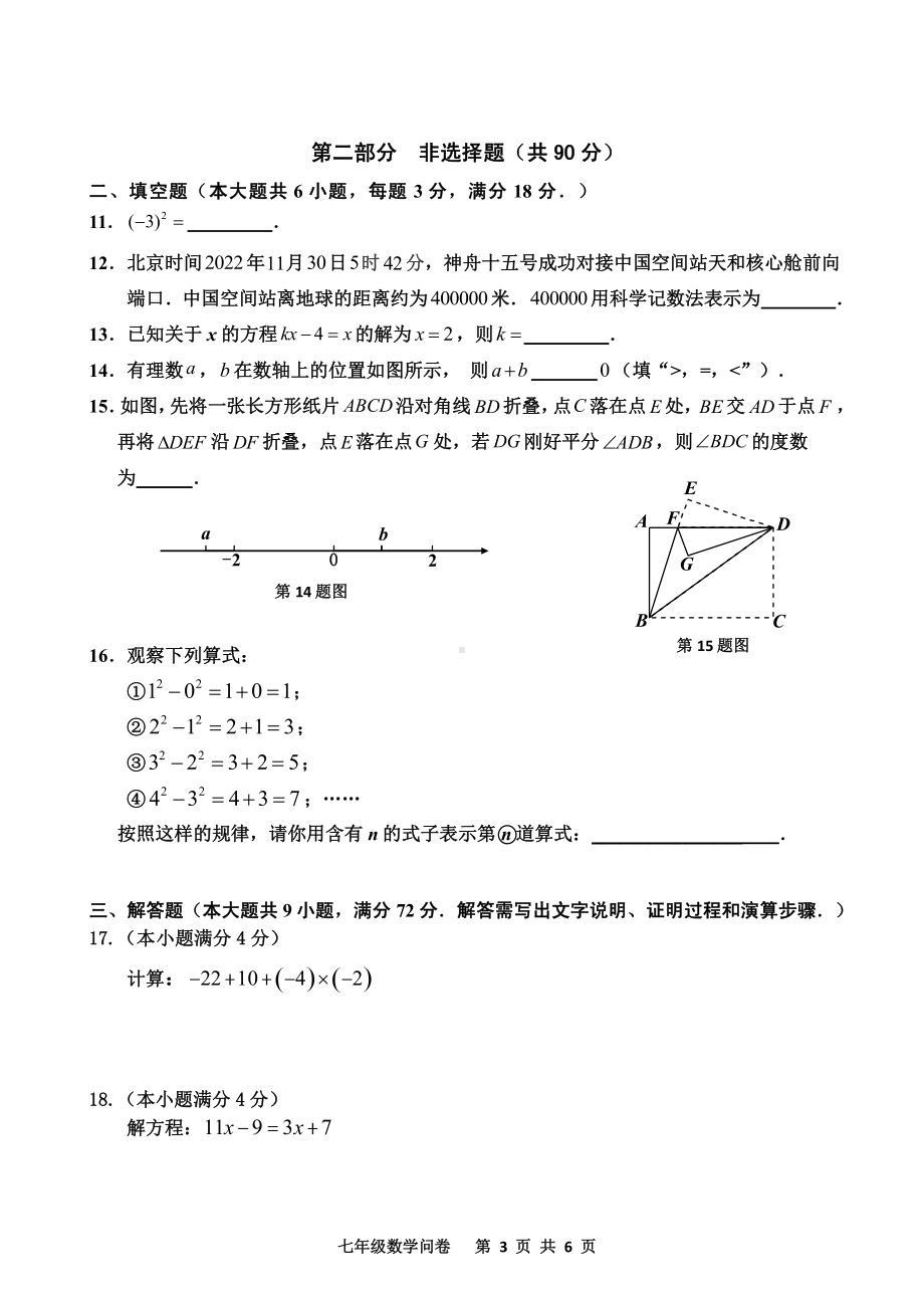 广东省广州市花都区2022-2023学年七年级上学期期末 数学试题.pdf_第3页