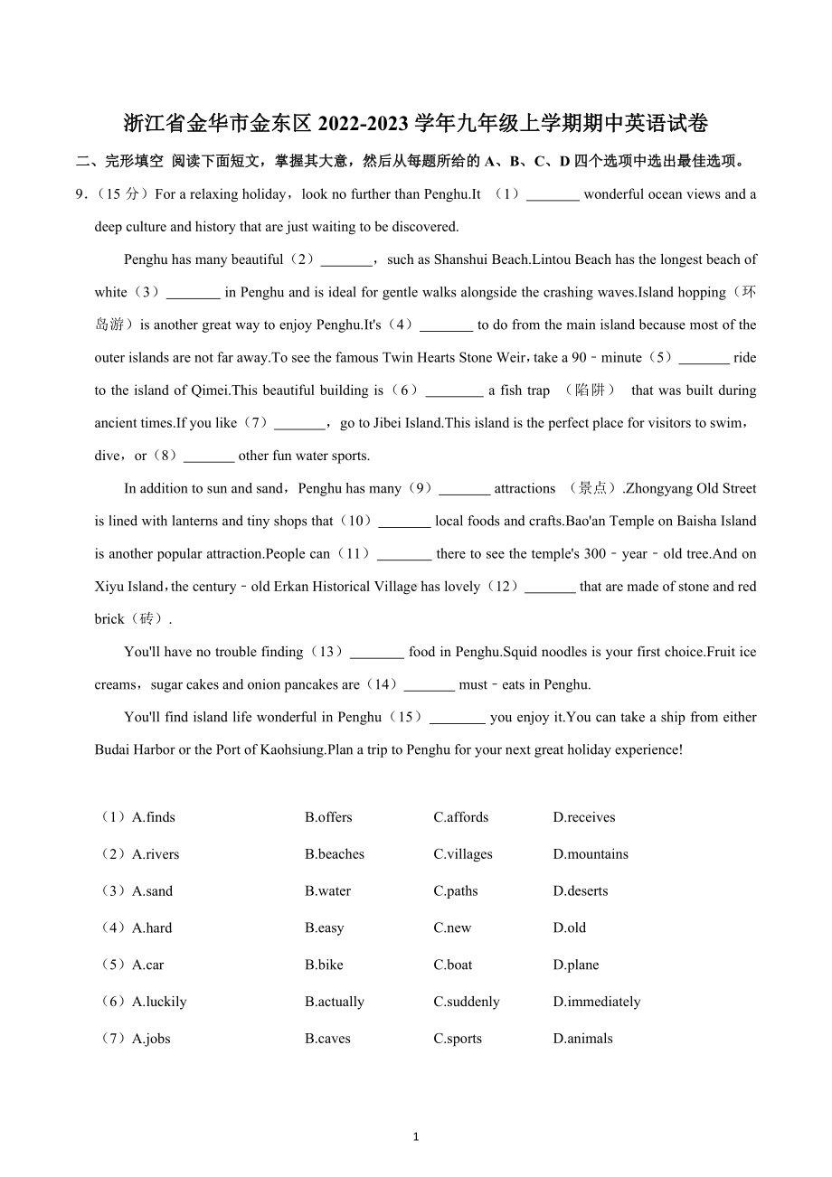 浙江省金华市金东区2022-2023学年九年级上学期期中英语试卷 .docx_第1页