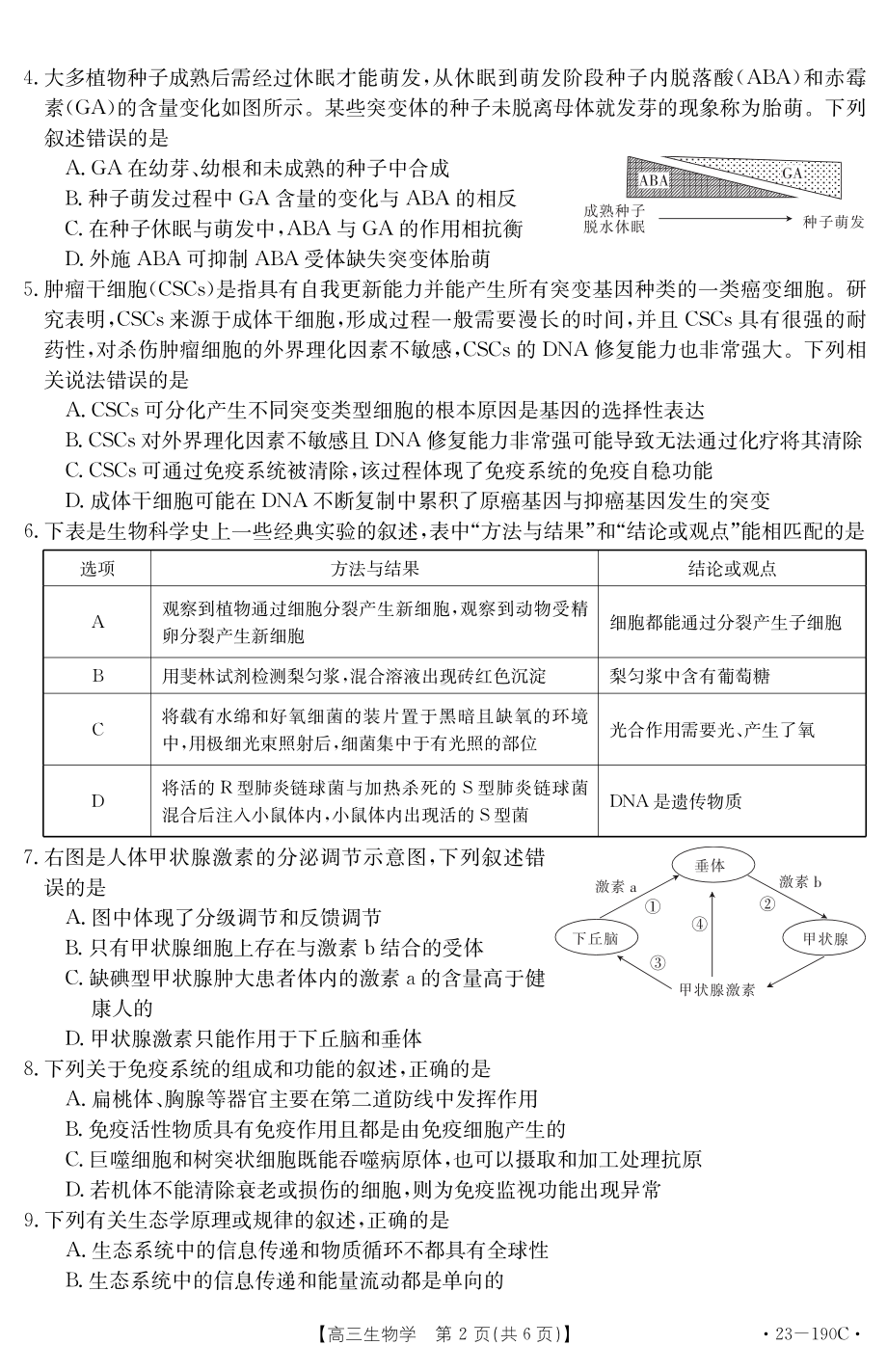 广东省清远市2023届高三上学期期末生物试卷+答案.pdf_第2页