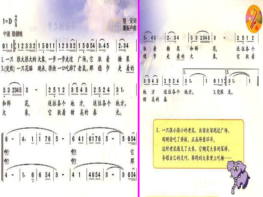 人教版小学四年级音乐下册PPT课件 2《老鼠和大象》PPT课件 (2).ppt_第3页